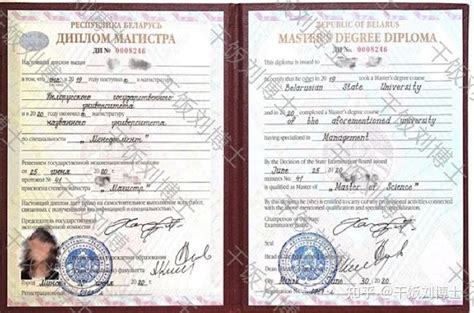 白俄罗斯毕业证认证