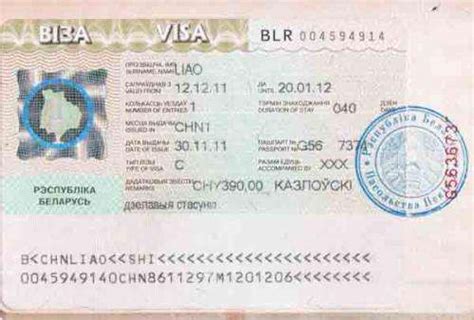 白俄罗斯留学签证照片