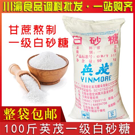 白糖批发价100斤多少钱
