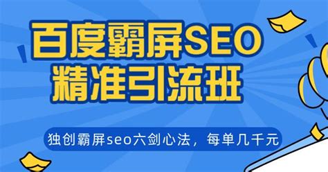 百度霸屏seo服务平台