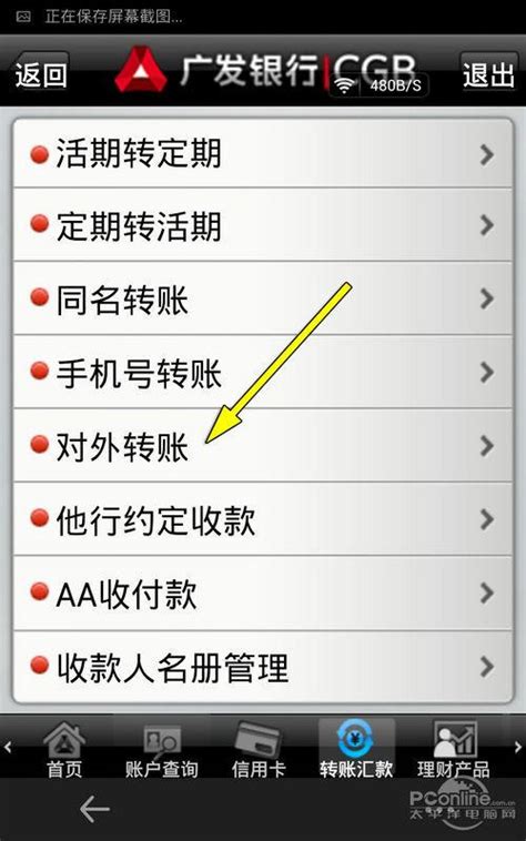 盛京手机银行怎么删除转账记录