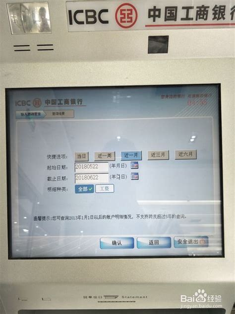 盛京银行自助打印流水