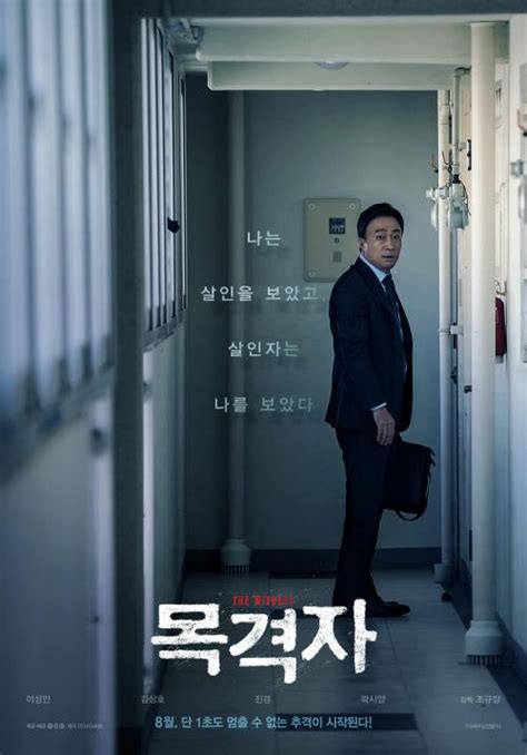 目击者电影韩国2018免费观看