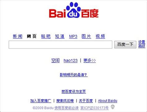 目前世界上最大的中文搜索引擎