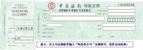 真实中国银行转账凭证
