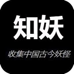知妖网官方app下载