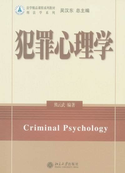 研究生犯罪心理学专业哪个学校好