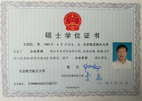 硕士学位证公证北京