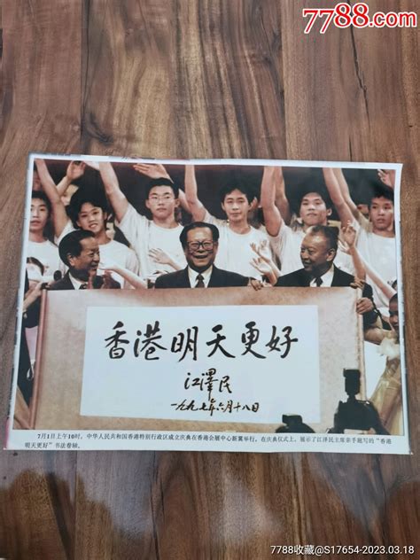 祝香港的明天更好96周年