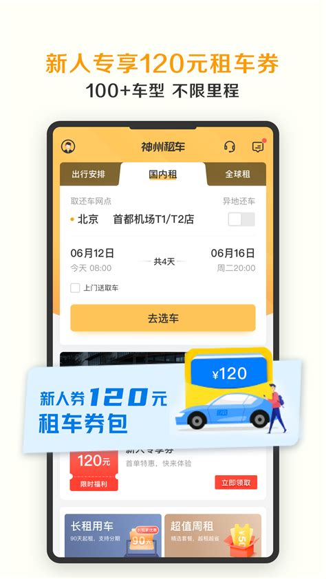 神州租车app 官方网站