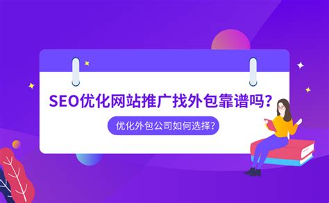 福州网站推广服务外包靠谱