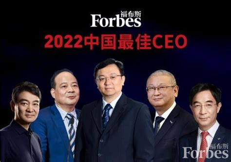 福布斯中国发布最佳CEO排名图片