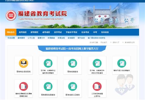 福建省的教育考试院官方网站