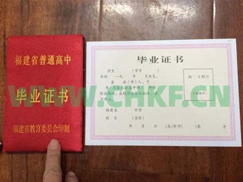 福建省高中毕业证照片