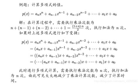 秦九韶算法公式及结论