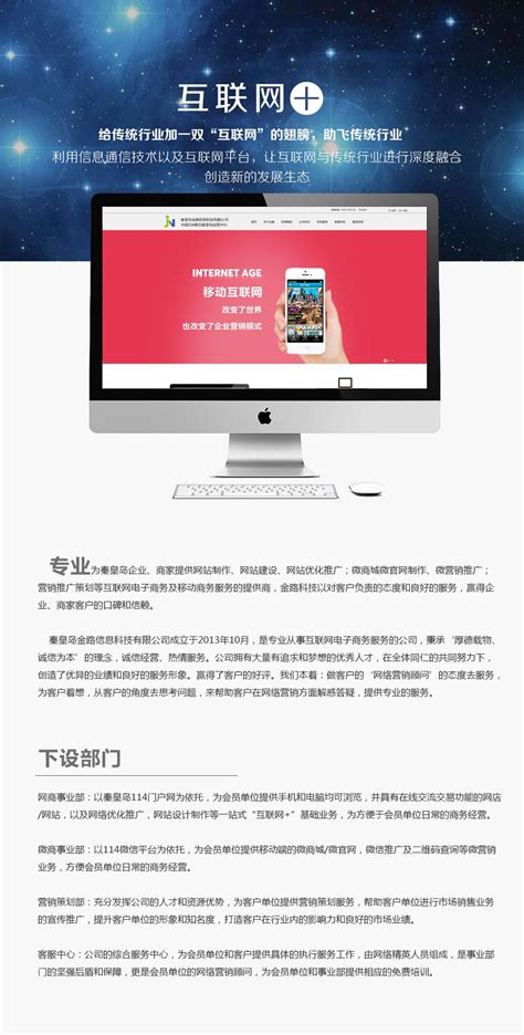 秦皇岛企业网站推广营销