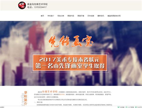 秦皇岛网站建设品牌