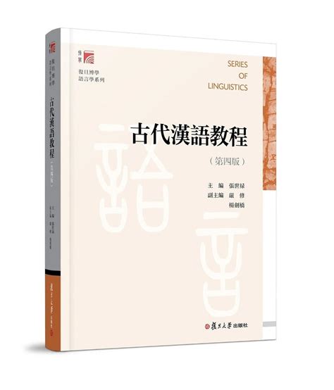 立体化古代汉语教程pdf