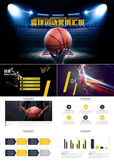 篮球教学ppt课件下载网站