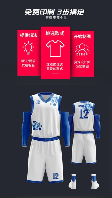 篮球服定制图案设计