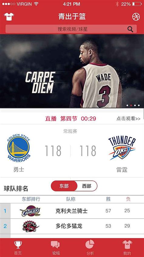 篮球app的产品介绍