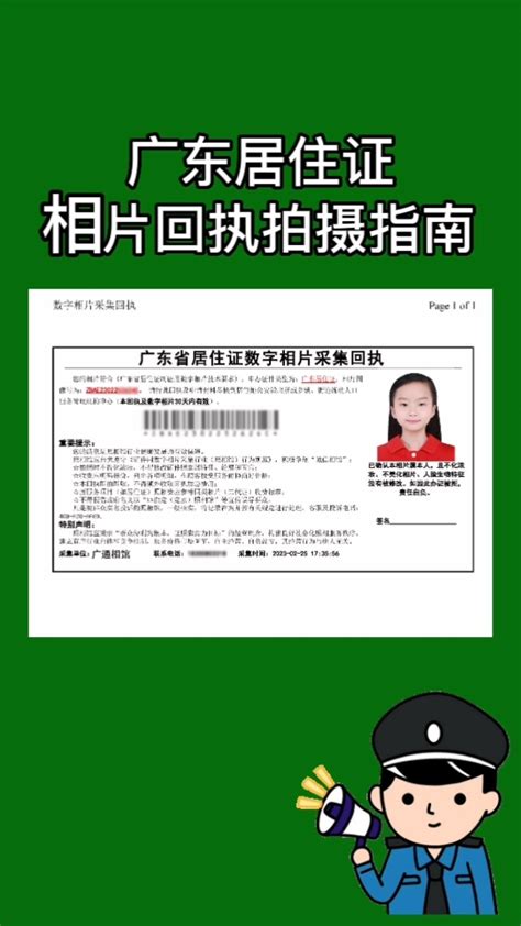 海丰县居住证回执单怎么领取图片