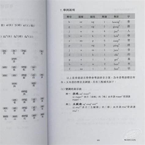 粤语词汇溯源 pdf