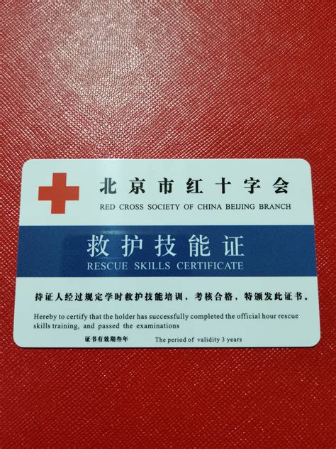 红十字会应急救护证