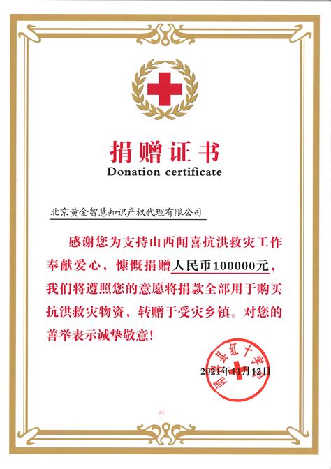 红十字会捐款电子证书