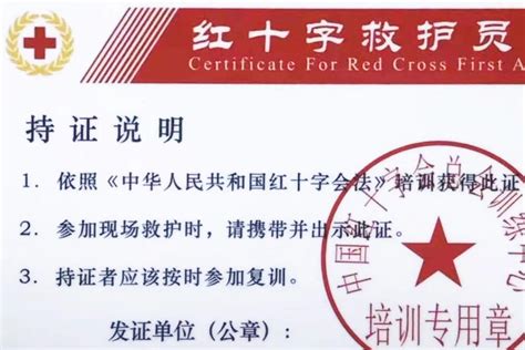 红十字会颁发的证书有用吗
