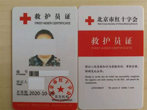 红十字证书查询
