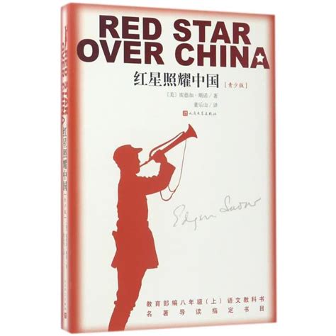 红星照耀中国前三十章读后感
