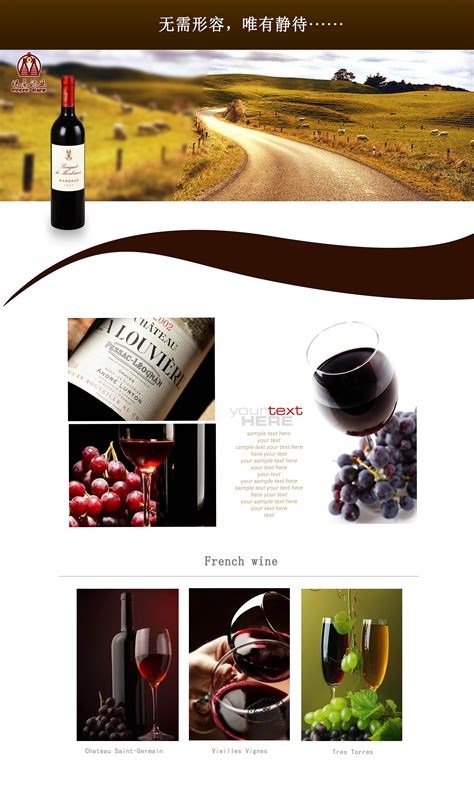 红酒中文网页模板
