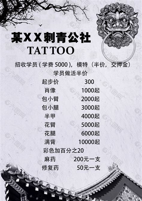 纹身多少钱价格表