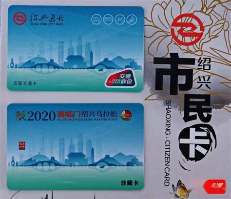 绍兴市民卡网站