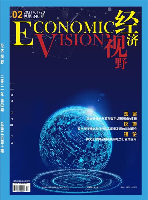 经济视野杂志是什么