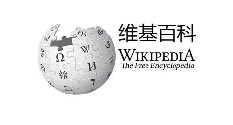 维基百科要怎么下载