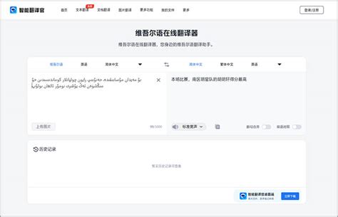 维语翻译服务工具