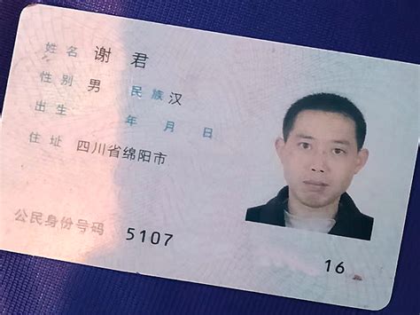 绵阳身份证签证