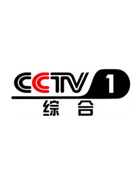 综合频道cctv-1
