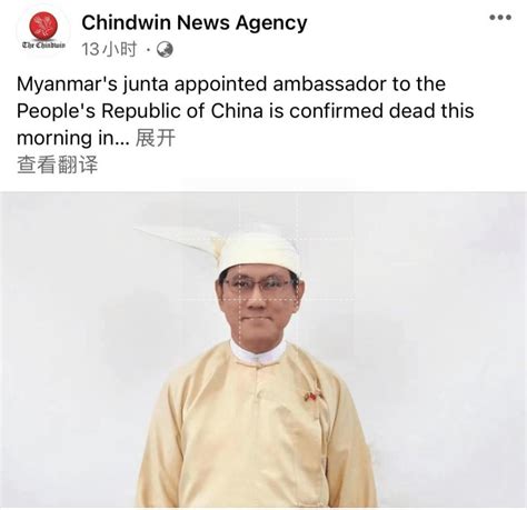 缅甸驻华大使死亡之谜
