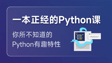 网上卖的python课程