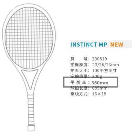 网球拍尺寸标准图