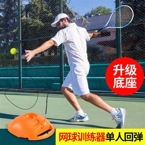 网球训练器带绳训练单人练习直播