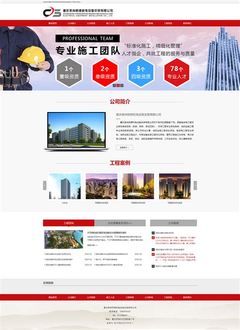 网站建设 重庆