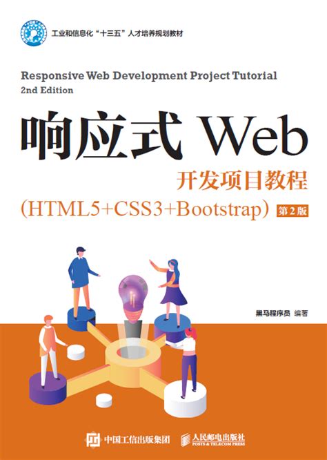 网站开发与设计教程电子书