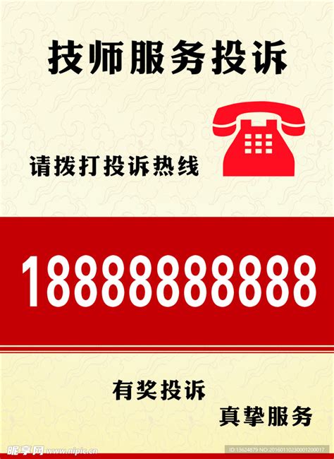 网站推广投诉电话