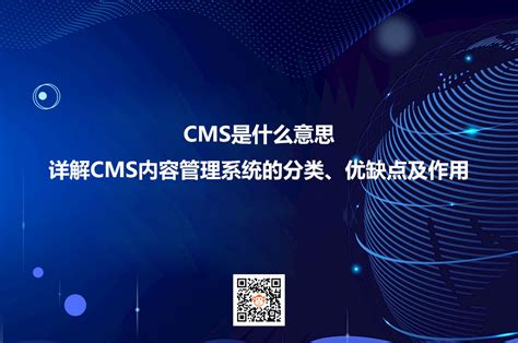 网站cms是什么意思
