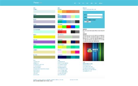 网页设计中的颜色搭配