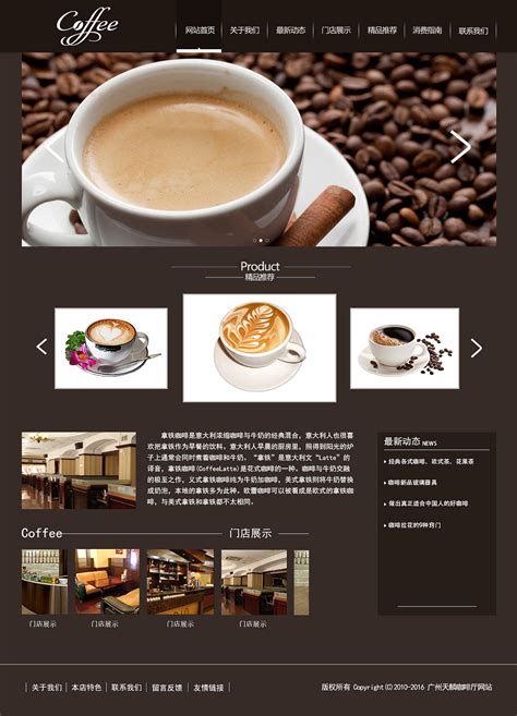 网页设计咖啡文化